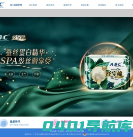 ABC品牌官方网站-ABC卫生巾-ABC护垫-ABC护理液-ABC湿巾-卫生巾品牌-卫生巾牌子-ABC个人护理用品网站
