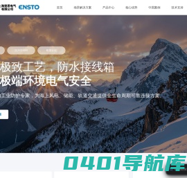 户外防水配电箱_防水端子盒-上海楚恩电气有限公司