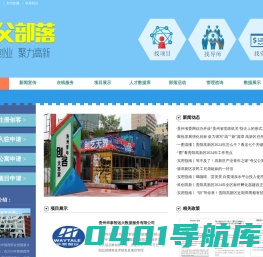 夸父部落_贵阳启林创客小镇官网