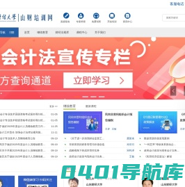 山财培训网首页-会计培训专家