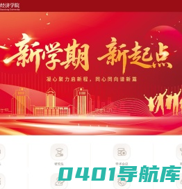 山东大学经济学院