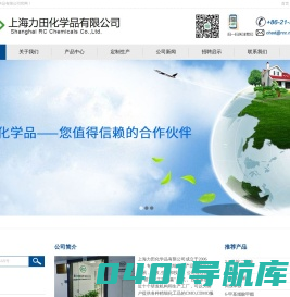 上海力田化学品有限公司