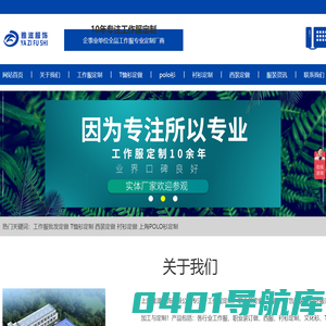 西装定制-T恤衫订做-上海工作服定做-上海工作服定制-[雅滋服饰]