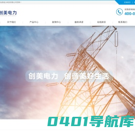 陕西创美电力科技有限公司