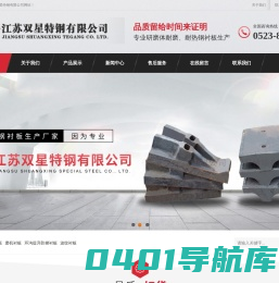 球磨机衬板-耐磨钢衬板-双金属复合锤头-江苏双星特钢有限公司