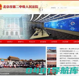 北京市第二中级人民法院