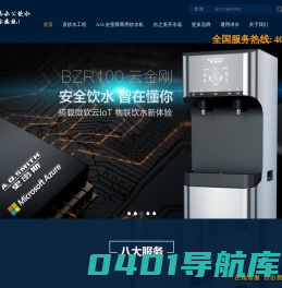 A.O.史密斯商用净水_BDR800-EH30B_BR800-EH30B_BZR100-A2111_BZR100-A2112_BZR100-A2117_BZR100-A3101_BBZR100-A3201_BZR800-S1_BZR800-T6H_BZR800-S5_BZR600-A6101_云金刚_A3云金刚_黑金刚上海吉净环保科技有限公司