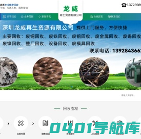 深圳市龙威再生资源有限公司官方网站