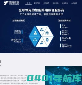 图腾信息_图腾智能终端_广州图腾信息科技股份有限公司