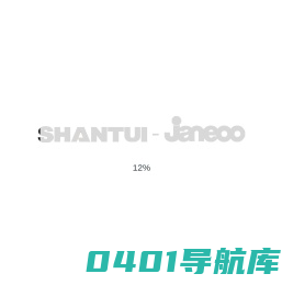 山推建友机械股份有限公司-山推建友