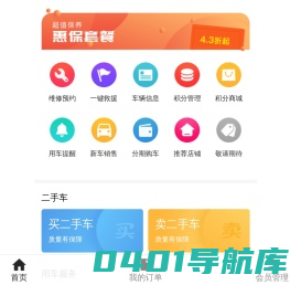 车管家_汽车生活一站式服务平台