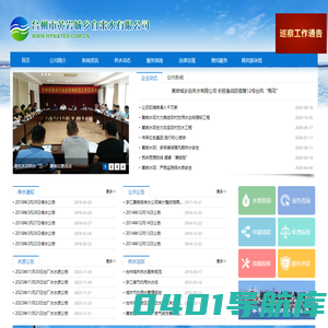 台州市黄岩城乡自来水有限公司