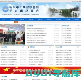 绍兴市工商联合会