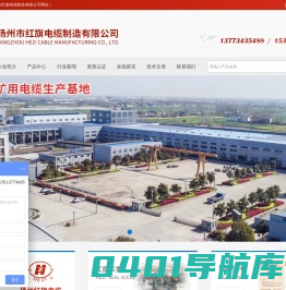 船用电缆厂家_船用控制电缆-扬州市红旗电缆制造有限公司