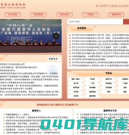 安徽省老年人体育协会唯一官方网站
