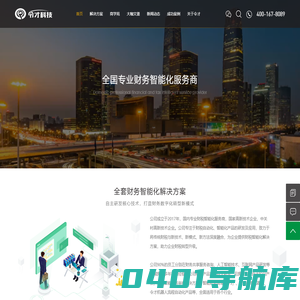 令才科技：智能财务审核解决方案-智能财务软件-财务会计管理-财务核算管理系统