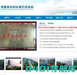 安徽省水利水电行业协会