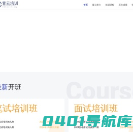 青云培训
