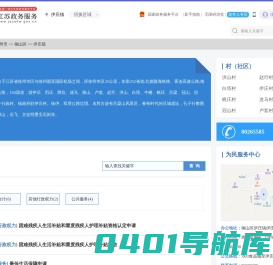 伊庄镇政务服务网