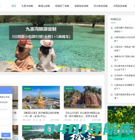 九寨沟旅游攻略_九寨沟旅游大概多少钱【三日游定制旅行】