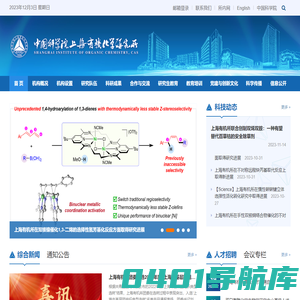 中国科学院上海有机化学研究所