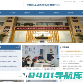 生物与基础医学实验教学中心