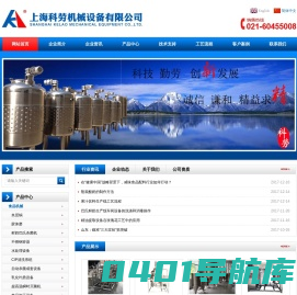 胶体磨,夹层锅,乳化罐,提取罐,板式杀菌机,真空脱气机,CIP清洗系统,冷热缸_上海科劳机械设备有限公司