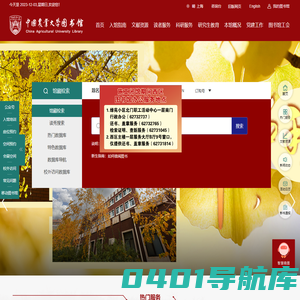中国农业大学图书馆