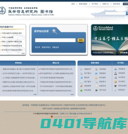 医学信息研究所-图书馆