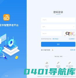 云睦亚华智慧养老平台