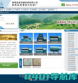 首页-新昌县登顶峰机械有限公司