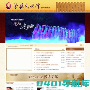 凤县文化馆