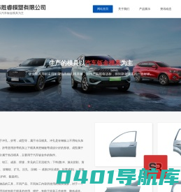 钣金模具,汽车钣金模具_丹阳市胜睿模塑有限公司
