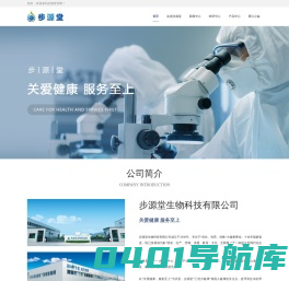 步源堂生物科技有限公司