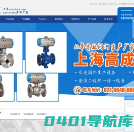 气动球阀厂家_气动球阀品牌_气动球阀型号_气动调节阀厂家-上海高成阀门制造有限公司