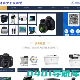 电脑租赁 复印机租赁 打印机租赁 投影仪租赁 扫描仪租赁 单反相机租赁 盛通金迪 盛通租赁__电脑租赁 复印机租赁 打印机租赁 投影仪租赁 扫描仪租赁 单反相机租赁 盛通金迪 盛通租赁