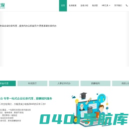 【大社保网】企业社保代理_开户代理补缴_代缴社保公司_代办公积金开户_北京深圳社保代缴_劳务派遣社保代办理