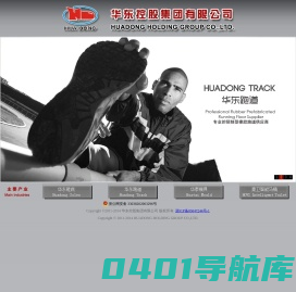 华东控股集团有限公司 HUADONG HOLDING GROUP CO.,LTD