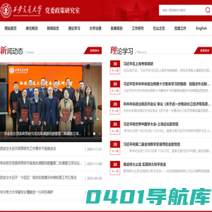 西安交通大学党委政策研究室
