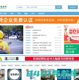 沙洋信息网跳蚤市场―人才网|房产网|求职招聘|房屋租售|二手车|生意转让|顺风车|本地头条|沙洋同城吃喝玩乐荆门同城圈