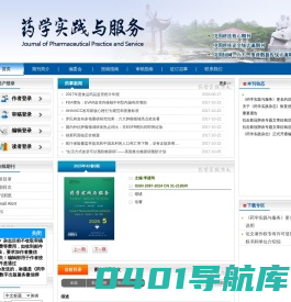 《药学实践与服务》编辑部