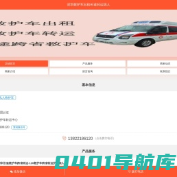 深圳救护车出租长途转运病人