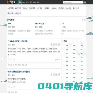 古诗词大全_古诗词名句_古诗词赏析_唐诗宋词三百首_古诗录