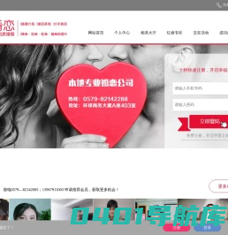 索爱婚恋|金华交友|金华征婚|金华相亲|金华婚介|同城交友--金华索爱相亲网