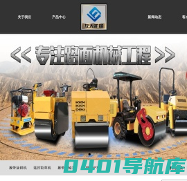 小型压路机,混凝土整平机,激光整平机,沥青灌缝机,路面开槽机,划线机_山东友大机械制造有限公司
