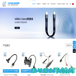 数据线定制工厂_转接线定制工厂_连接线定制_深圳市鑫宇欣电子有限公司