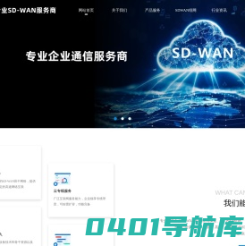 SD-WAN专线_SDWAN组网_国际上网专线_企业网络加速
