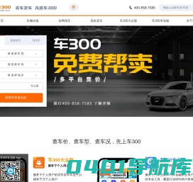 车300 - 二手车评估 - 查询车型、车价、车况、卖车、买车