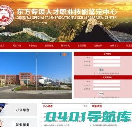 东方专项人才职业技能鉴定中心