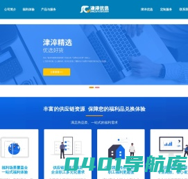 津淬优选-福利通,电影票,蛋糕券,企业购